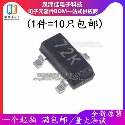 全新原装 2N7002K 丝印72K SOT-23 N沟道 60V/340mA 贴片MOSFET