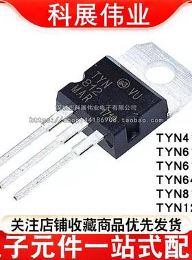 全新 TYN412 TYN612 TYN616 TYN812 825 TYN1225 TYN640RG TO-220