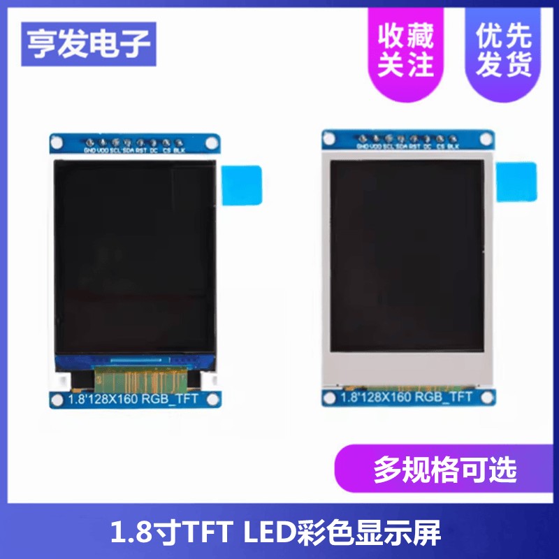1.8寸彩色TFT显示屏 高清IPS LCD液晶屏模块128*160 SPI接口