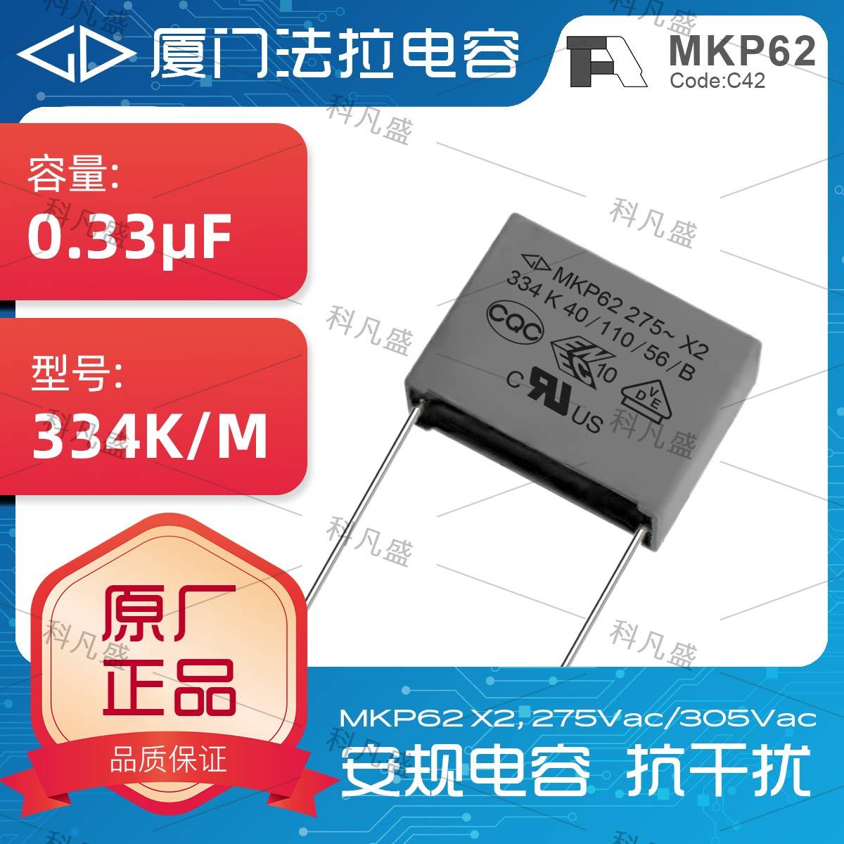 厦门法拉104安规224薄膜X2电容334M275VAC305MKP62系列125K155C42