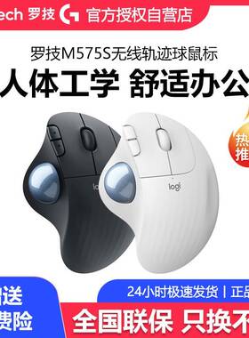 罗技ERGO M575S无线轨迹球蓝牙鼠标笔记本电脑办公专业绘图拆包