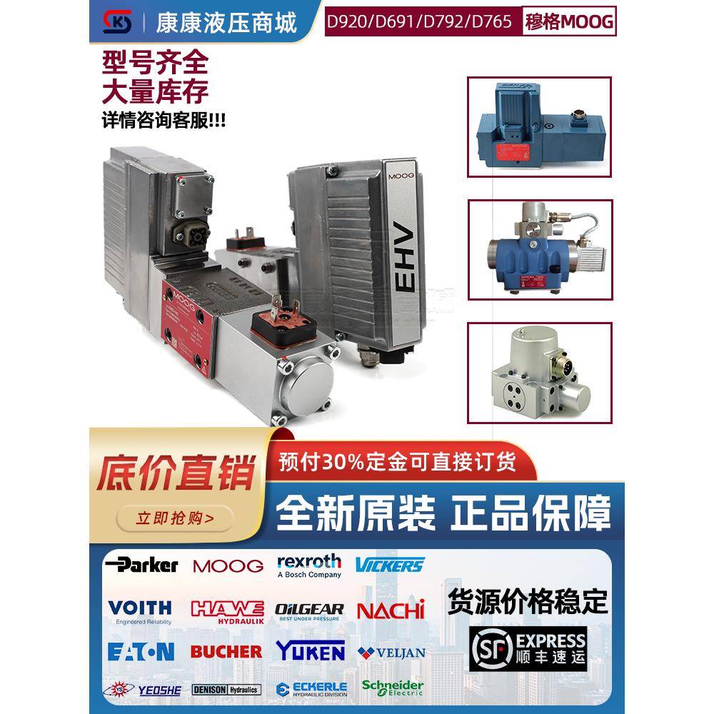 伺服阀MOOG穆格D691-0664-6/D792-4023/D920-136/D765-1601-4电液