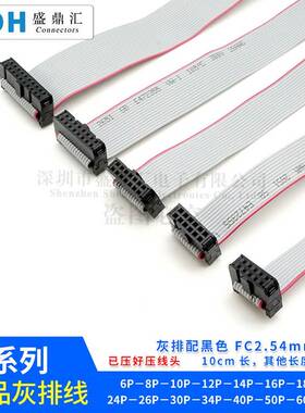 FC6/8/10/16/20/26P IDC2.54mm 扁平灰色排线LED屏连接JTAG下载线