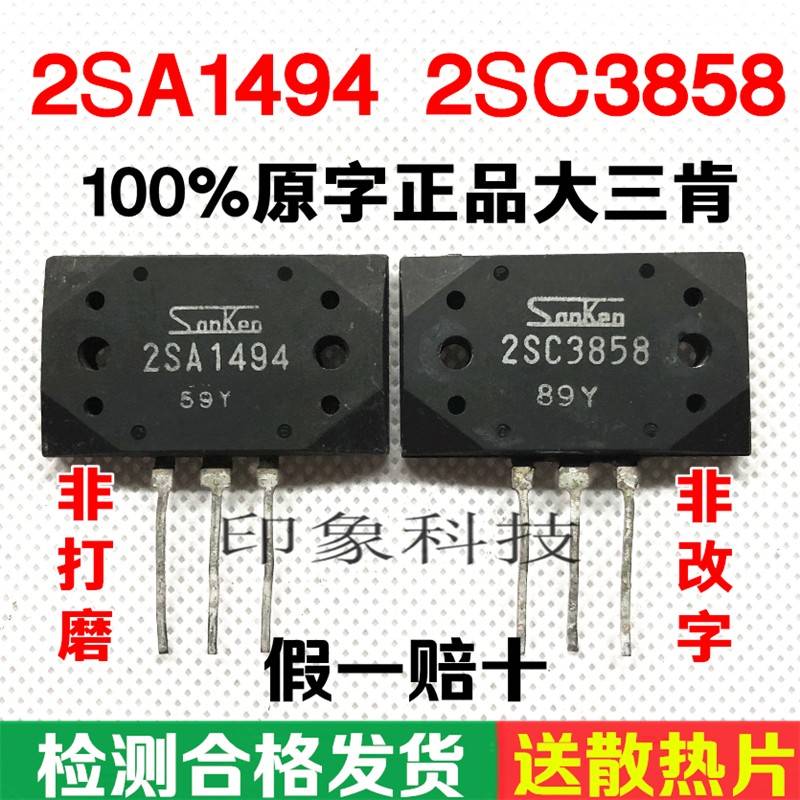 功放配对管2SA1494 2SC3858 大三肯原字正品A1494 C3858