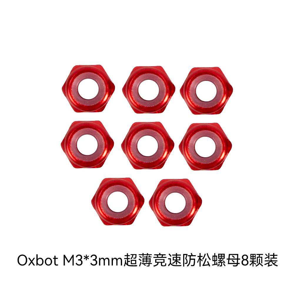 Oxbot Champ竞速飞塔配件 超薄竞速飞塔防松螺母 牛博特配件