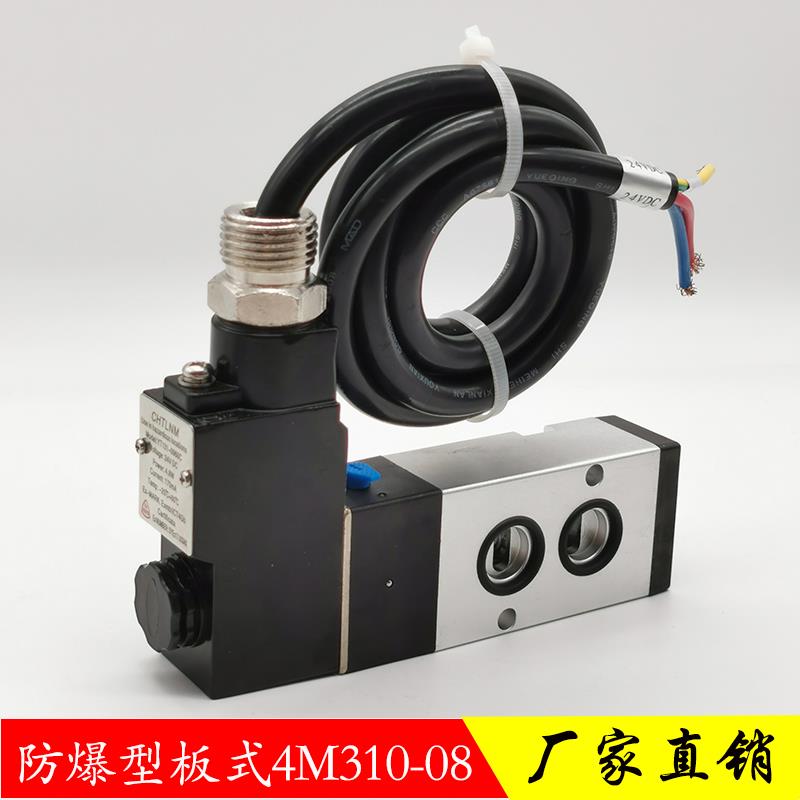 防爆型板式电磁阀4M310-10/08气动蝶阀执行器气控阀防爆线圈