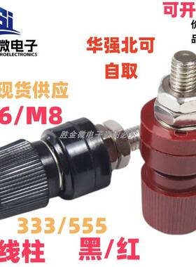JS-333/555型大电流接线柱 M6/M8 电焊机逆变器耐高温 6MM/8MM
