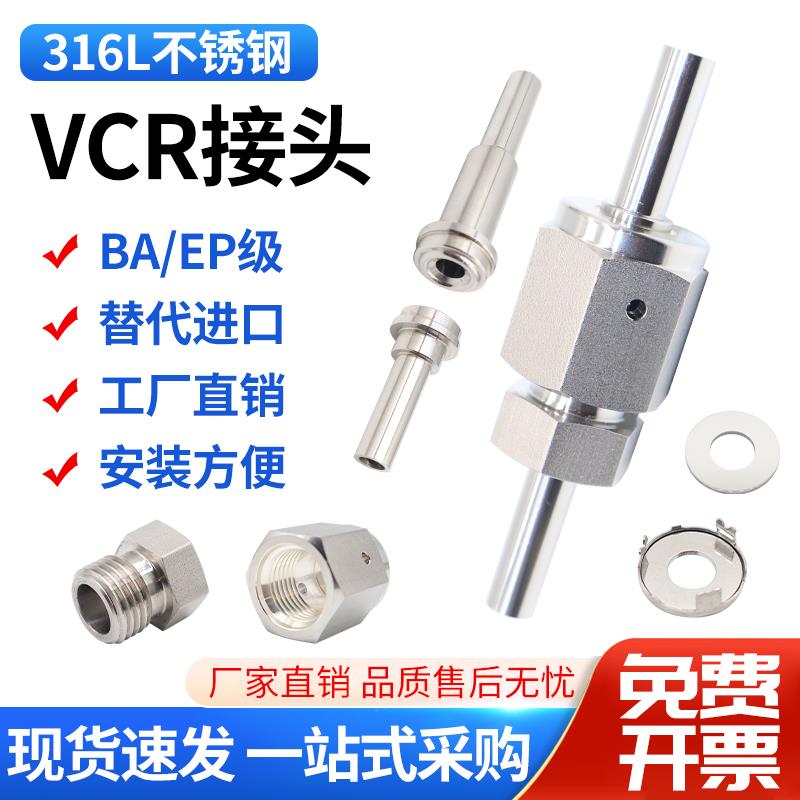316L不锈钢VCR焊接头BAEP级五件套长焊杆短杆公母螺纹垫片自动焊