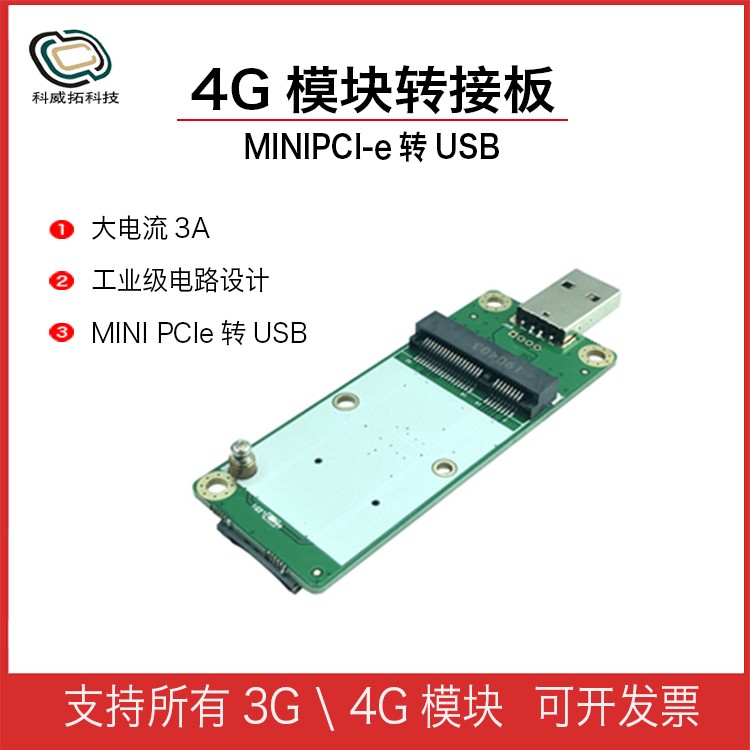 4G模块转接板开 发板迷你minipcie转USB移远EC20 域格SIM/UIM
