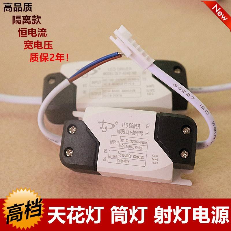 LED驱动电源1W3W5W7W9W12W15W18W36瓦隔离宽压天花筒灯镇流变压器