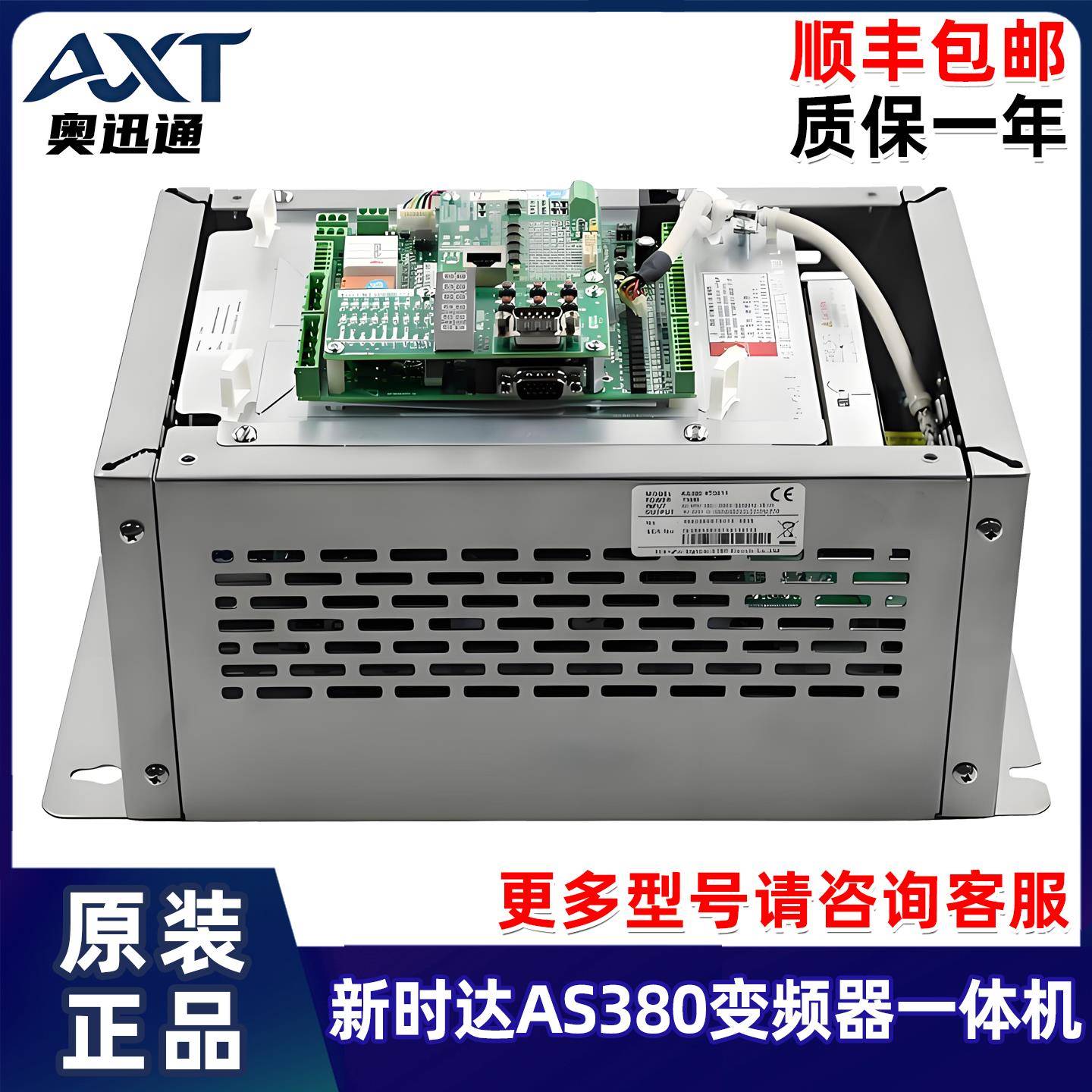 新时达变频器一体机 AS380 7.5KW/11KW/15KW/18.5KW 原装正品配件