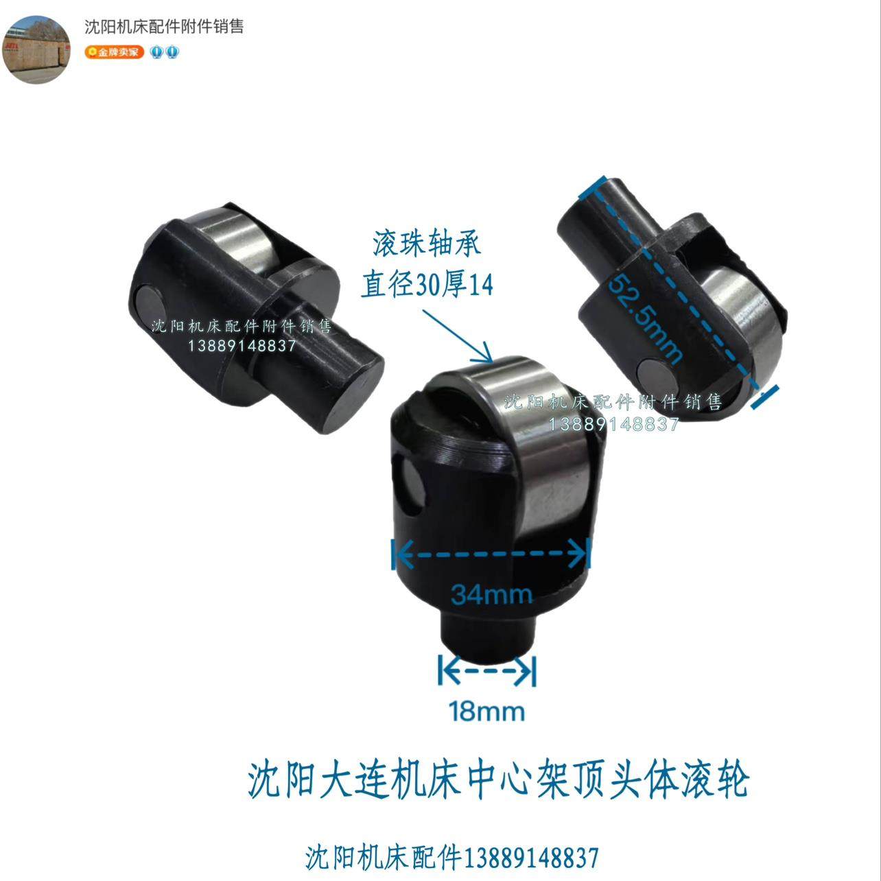 机床车床中心架跟刀架顶头体轴承滚轮顶头耐磨头安装直径18/20/25