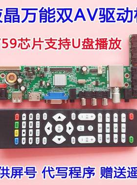 原装乐华VS.T59B-V3.3主板VS.T59B-V3.2 T59B5 TSUX9通用GSD59LT0