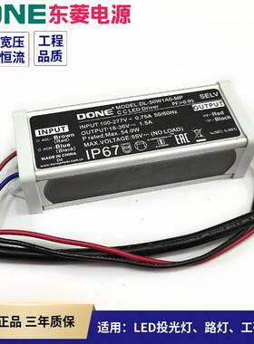 DONE东菱LED防水驱动电源30W50Wled投光灯路灯变压器户外镇流器