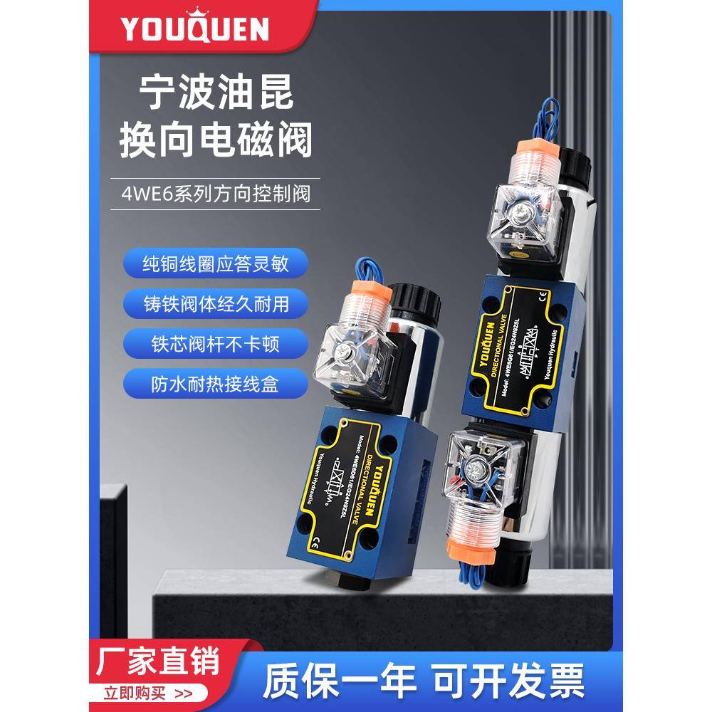 液压阀4WE6D61/CG24N9Z5L 6E 6G 6J 6Y 6H 6M61/CW220换向电磁阀