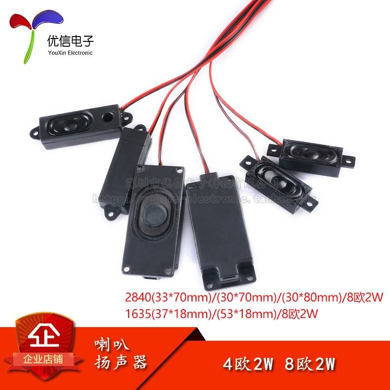 1635 8欧/2W 腔体喇叭 2840 8欧2W腔体喇叭 扬声器 小喇叭