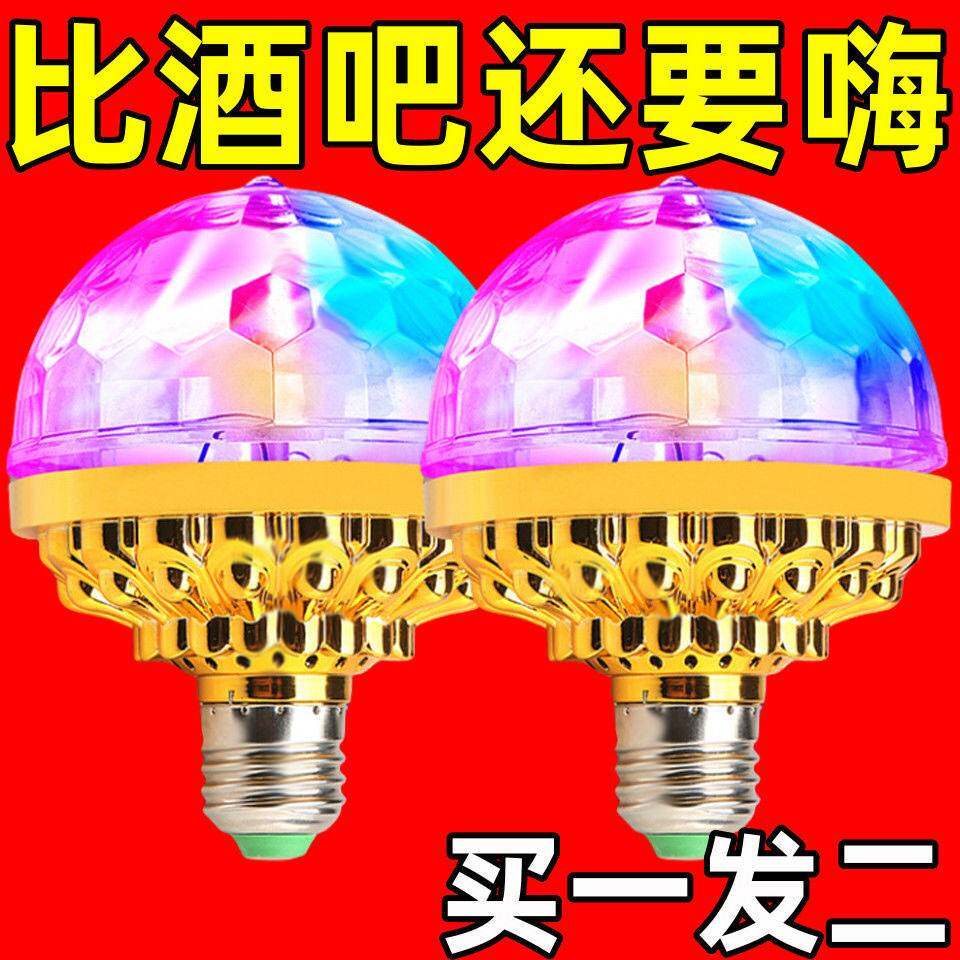 KTV旋转彩灯舞台灯氛围灯射灯家用灯光自动变色七彩魔球灯泡金色