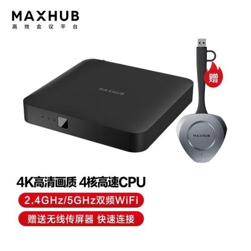 MAXHUB无线传屏WB05 WB03 WT15 WT12A电脑办公智能设备手机投屏