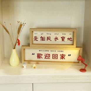 相框摆件DIY卧室洞洞板配件便携式个性创意装饰欢迎回家摆台