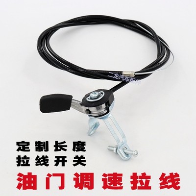 微耕机油门线汽机油门开关拉线割草机旋耕机园林机械油门拉线开关