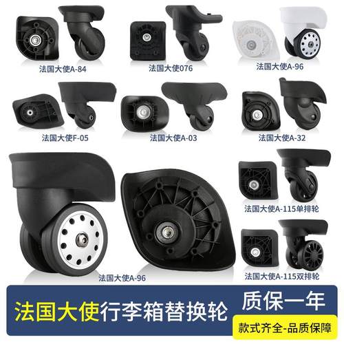 法国大使delsey行李箱轮子替换万向轮拉杆旅行箱维修轱辘静音滚轮