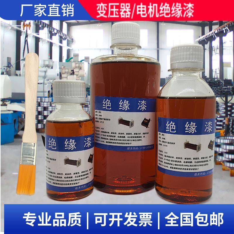 漆包线绝缘变压器电机绝缘漆线圈马达耐高温快干油漆