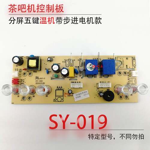 茶吧机一体控制板SY-019电源电脑按键触摸板五键双水温机配件