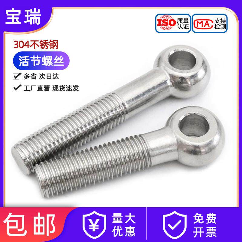 304不锈钢吊环活节活结接鱼眼螺丝钉带孔螺栓杆MM5M6M8M10M12-M30