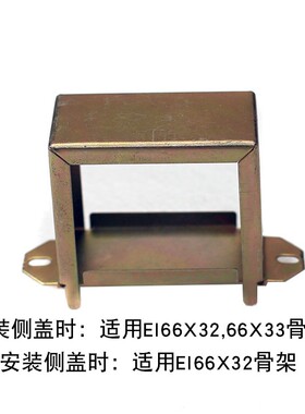 EI66X25-28-32-33-36-40白锌彩锌铁桥骑马夹变压器包壳边盖22舌宽