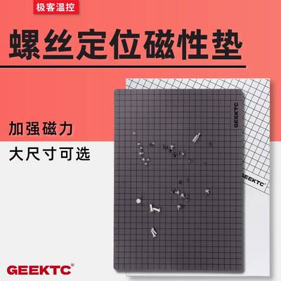 GEEKTC磁性螺丝记忆贴 记忆垫定位版收纳垫 拆机维修工作垫磁性垫