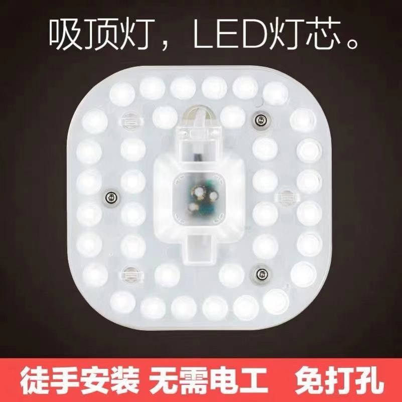 吸顶灯灯芯改造改装替换灯板灯片灯盘灯管led光源模组卧室灯磁吸