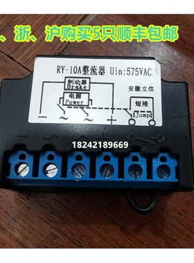 安徽立信RY-1A RY-2.5A RY-3A RY-10A RY-10A-2 RY-10A-4整流器