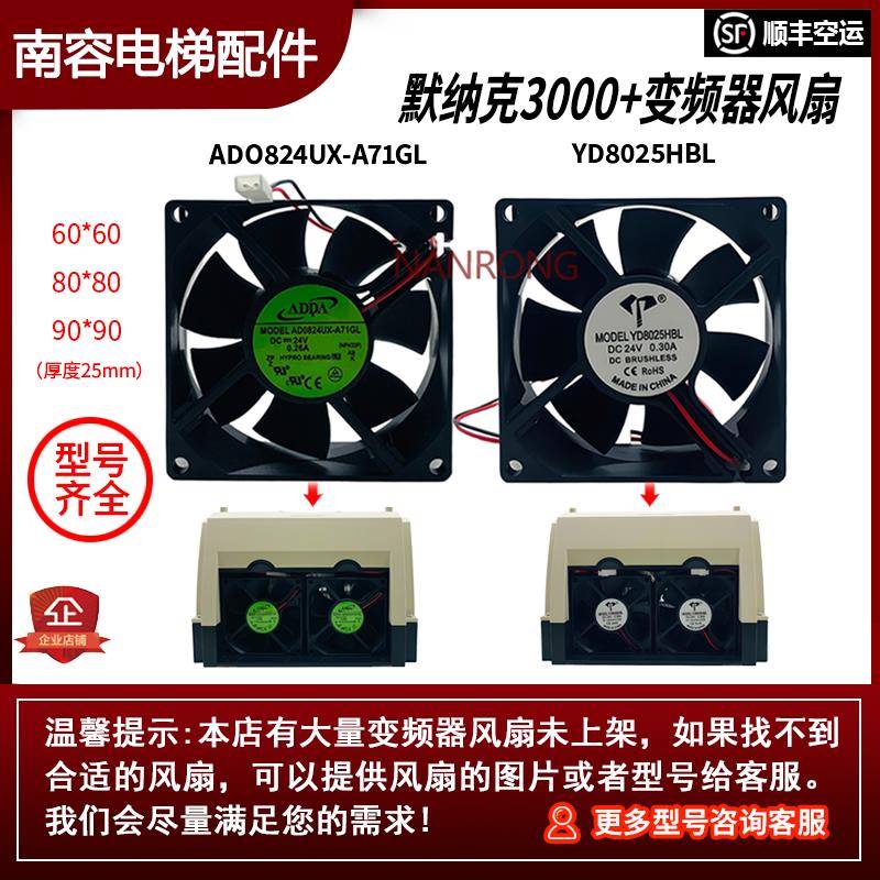 适用于 于默纳克3000+变频器风扇AD0824UX-A71G YD8025HBL散热风