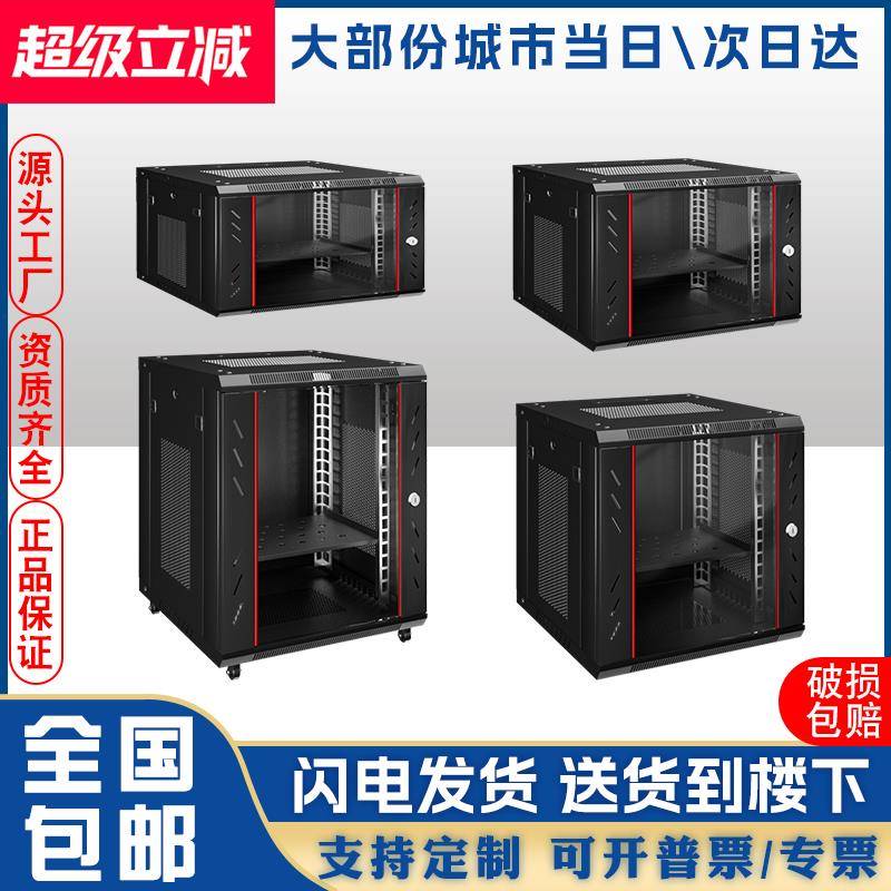 6u9u网路机柜小型4u家用墙壁挂式弱电箱设备12u18u伺服器交换机柜
