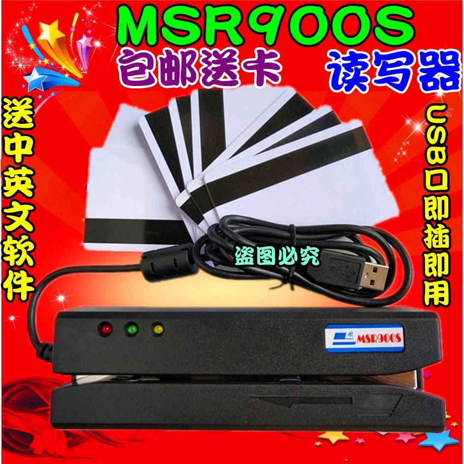 MSR900S/909/606/605/605X/X6 MCR200全三轨高低亢磁卡刷卡读写器