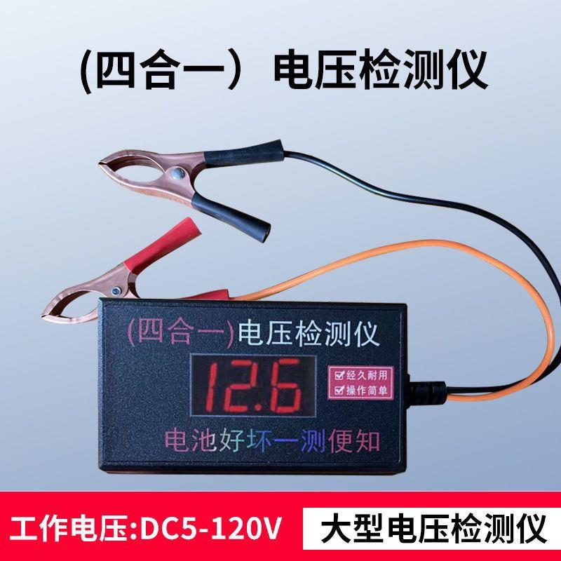 电池检测仪电瓶电压测试仪12v24v72v48v60V汽车电动车摩托车通用