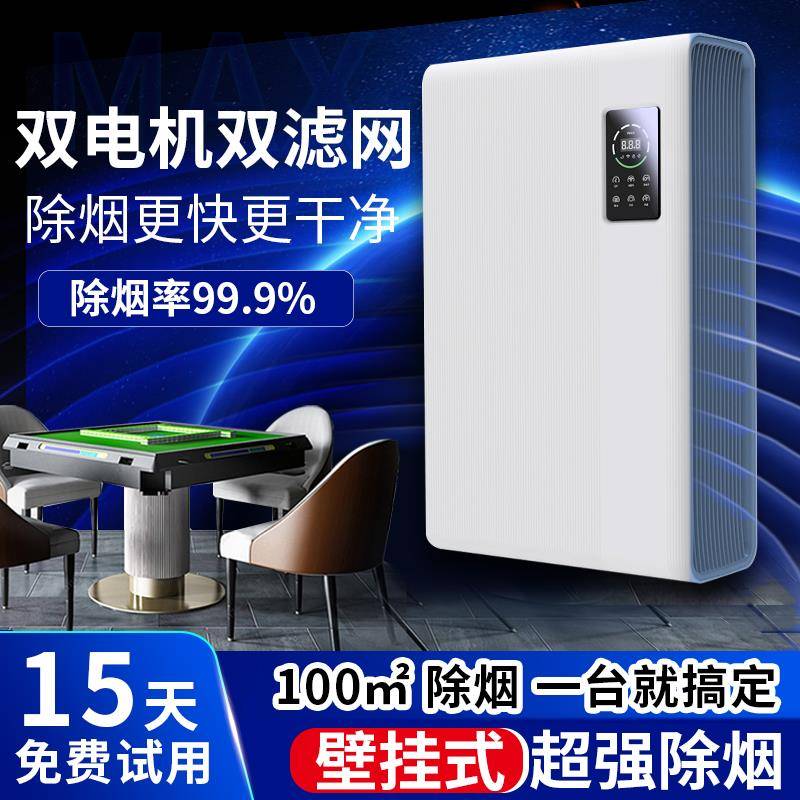棋牌室除烟神器室内烟雾去烟味麻将馆排烟机吸烟空气净化器商用
