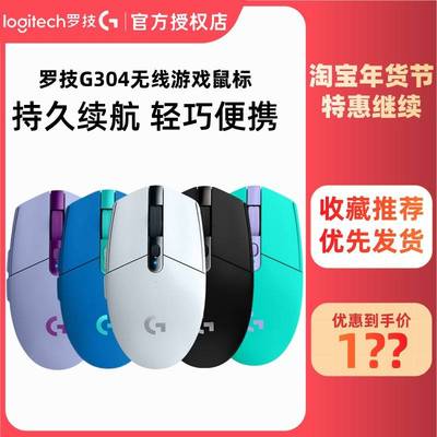 拆包可保罗技G304无线游戏鼠标办公笔记本宏编程电竞cf吃鸡cs lol