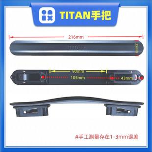拉杆箱手把把手配件，适配TITAN品牌行李箱，旅行箱密码箱提手