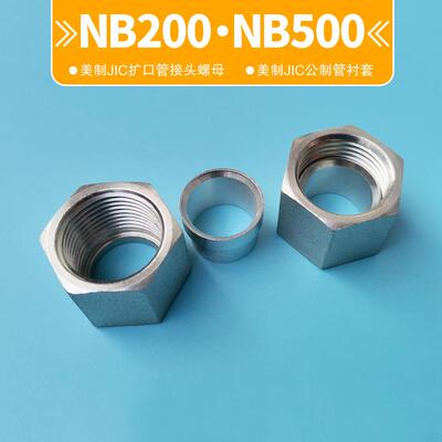 NB23500FQ美制卡衬套JIC74°扩口ORFS螺母公英制钢管工程机械油管