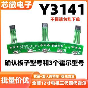 全顺12寸电机电动车霍尔元件 Y3141三代四代2000w3000w【不通用】