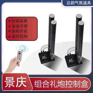 景庆礼炮控制盒舞台礼炮机结婚礼婚庆酒吧开业礼宾花彩虹机开幕式