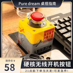 无线台式电脑桌面开关按钮主机外置无线开机键远程启动键核弹发射