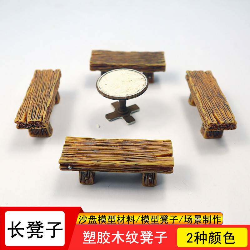 建筑模型凳子 DIY手工沙盘场景制作公园休闲凳 彷真木纹长凳子