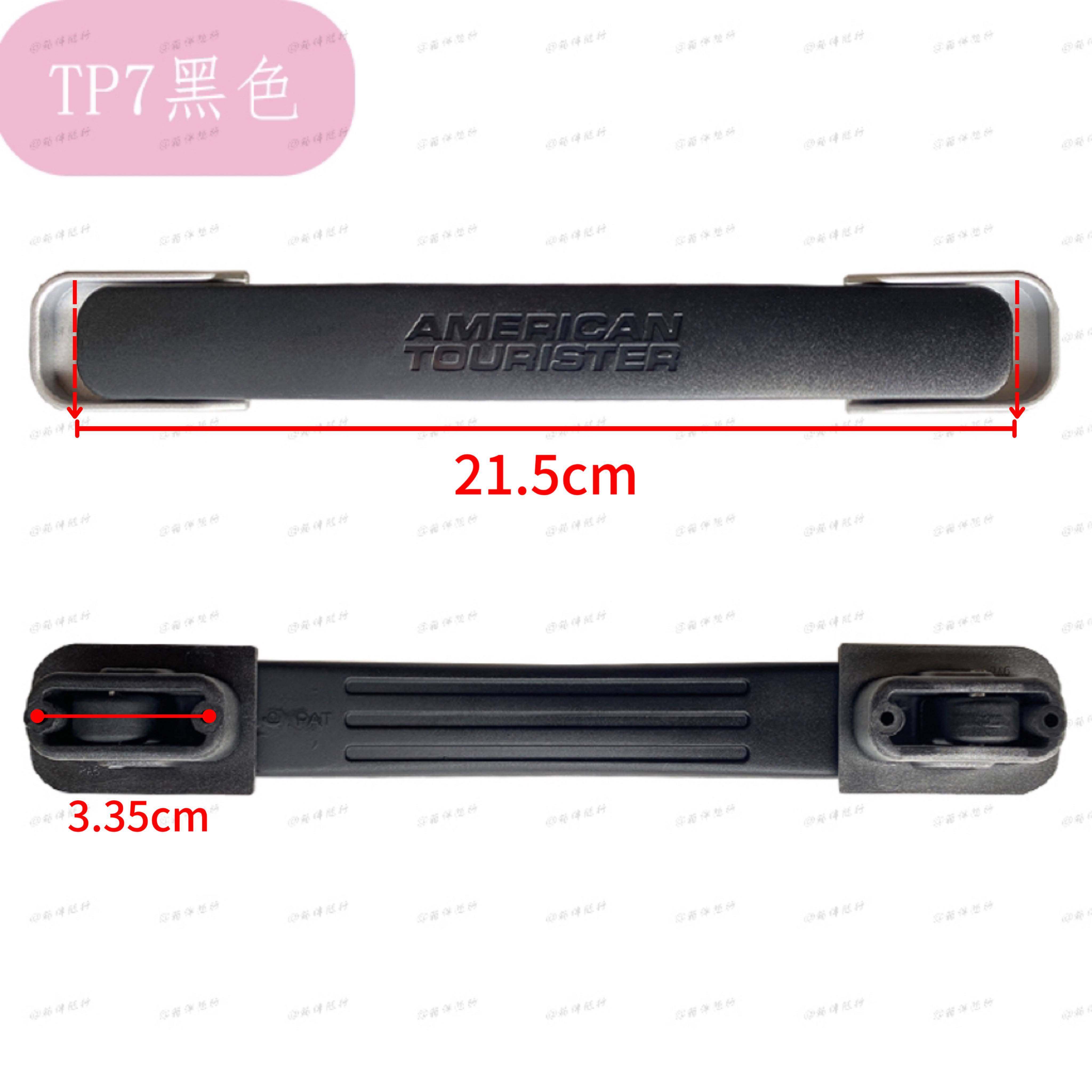 拉杆箱行李箱手把配件TP7、S46、AO8系列，旅行箱密码箱把手配件