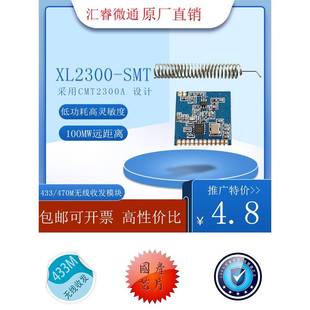 433 免费开票无线模块 470M 类lora SX1278 CMT2300A SI4432 包邮
