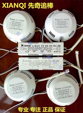 XianQi先奇追棒 LED三/四段控制器 吸顶灯变光变色驱动电源12-36W
