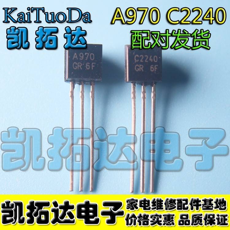 【凯拓达电子】2SA970 2SC2240 A970 C2240小功率音频功放配对管