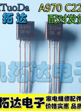 【凯拓达电子】2SA970 2SC2240 A970 C2240小功率音频功放配对管