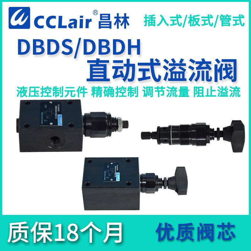 DBDS6/10/20/30K插入式DBDH15/20/10G液压溢流阀DBDH6/10/20/30P